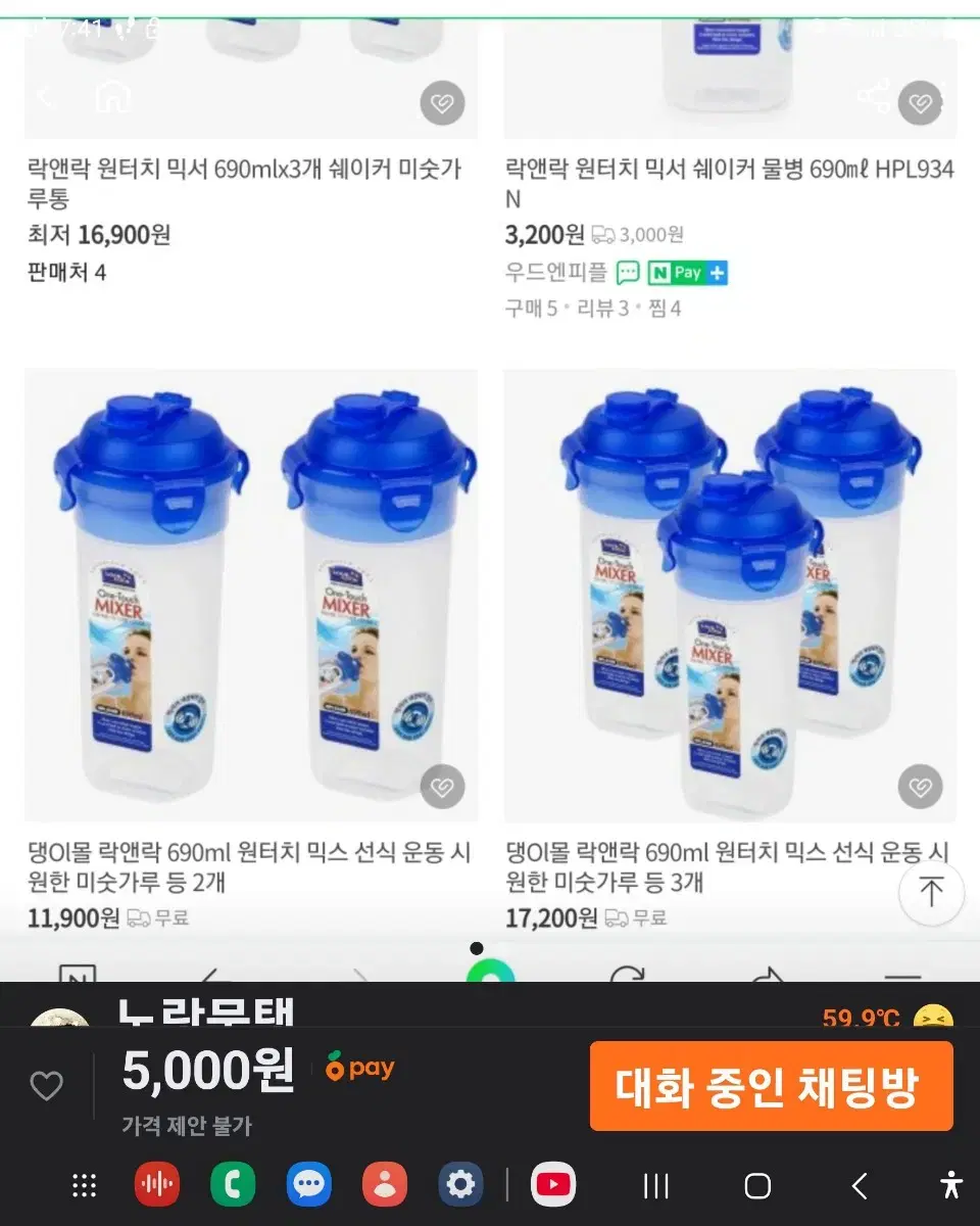 락앤락 물통3개